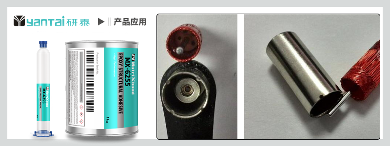 MX-6255電(diàn)機線圈膠.png