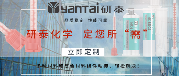 研泰(tài)化(huà)學定製膠粘劑(jì).png
