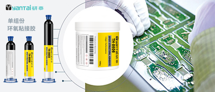 研泰（tài）環（huán）氧粘接膠.png